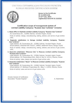 Сертификат ГОСТ Р ИСО 9001-2015 2/2